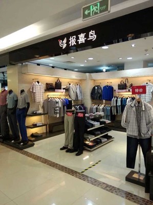 國內(nèi)消費市場穩(wěn)定恢復,報喜鳥等紡織服裝類業(yè)績預喜